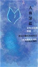 被人鱼圈养了的
