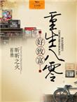 重生八零致富路