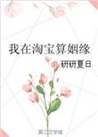 淘宝上测姻缘准吗