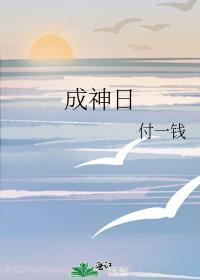 成神日语翻译