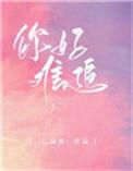 你好难追啊txt