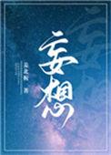妄想症吃什么药