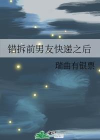前女友错把快递发到我这里了