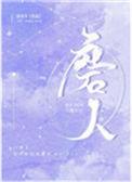 磨人心志的意思