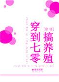 穿到七零搞养殖南宫