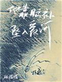 她靠脑补坠入爱河