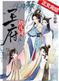 王府幼儿园txt