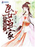 将门秀女