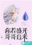 你若盛开 什么意思