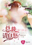 豪门总裁