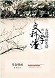 文科学霸的