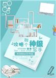 攻略那个神级写手_全文在线阅读_木白柏bai子作品