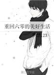 重回六零美好生活无防盗章