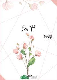 纵情四海免费阅读
