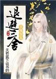 主角令人退避三舍 天桥底下说书的