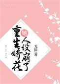 重生娇美