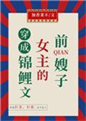 穿成锦鲤文女主的对照组