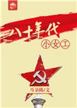 八十年代小女孩照片