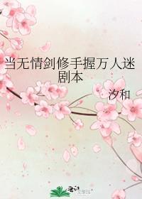 无情剑修快穿