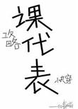 攻略我是什么意思