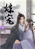 姝宠不如醉月