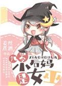 九零后妈的团宠
