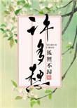 歌曲心里装着许多愁