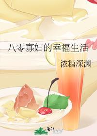 穿越八零寡妇喜当妈