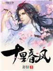 十里春风不如你的全诗