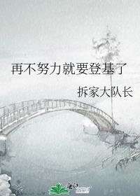 再不努力就要被迫继承皇位了