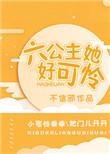六公主她好可怜txt百度