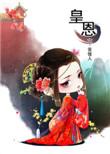 皇恩什么意思