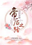 小宫女逆袭之路
