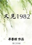 又见系列有哪些