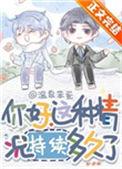 这种情况持续多久了? 温泉笨蛋