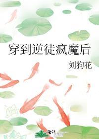 穿到逆徒疯魔后免费阅读
