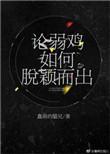 弱鸡是什么
