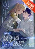 娱乐圈生存法则by惊枝雀