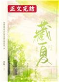 藏夏在哪个软件看