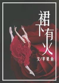 裙子下是