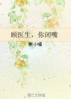 你闭嘴全文 番外txt百度