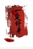一吻定终身漫剧
