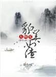 大师兄貌美如渣 百度