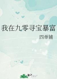 我在九零有矿山