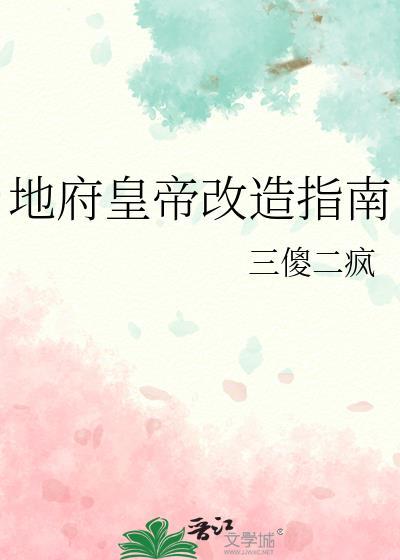 地府改动