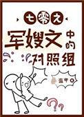 七零之后妈文女主对照主