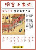 明宫小食光67