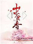 山水食香 百度