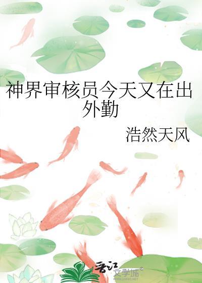 穿成云雀夫人以后免费阅读全文