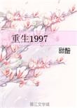 重生1997当首富